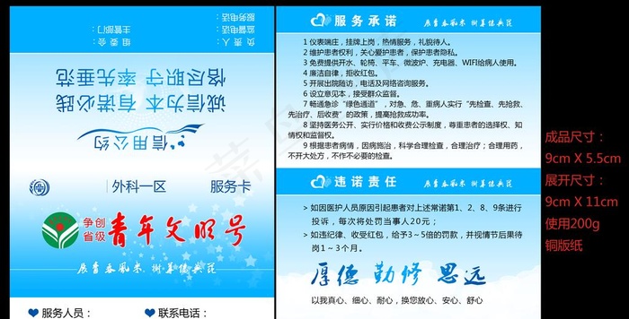 青年文明号服务卡图片