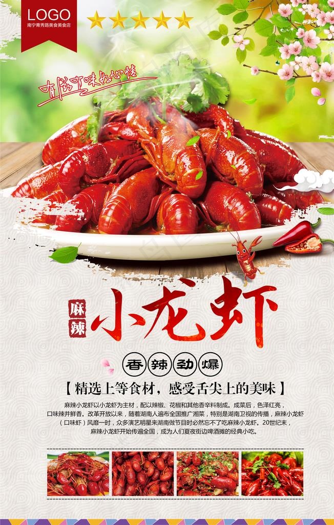龙虾海报图片psd模版下载