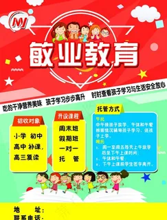 培训机构宣传单图片