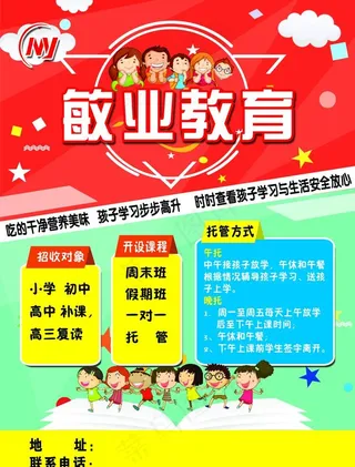 培训机构宣传单图片