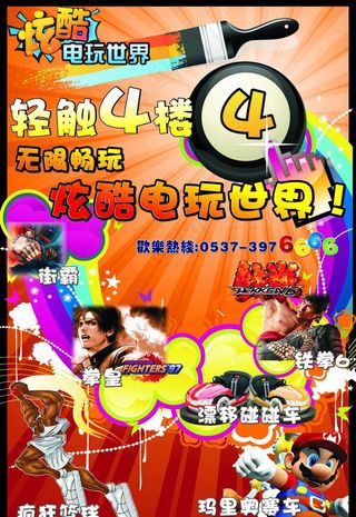 电玩城广告牌图片