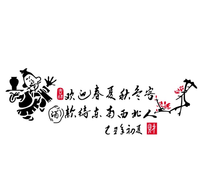 欢迎春夏客烧烤火锅店亚克力墙贴图片