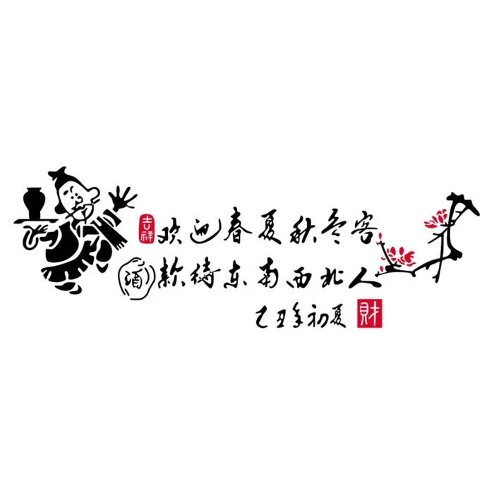 欢迎春夏客烧烤火锅店亚克力墙贴图片