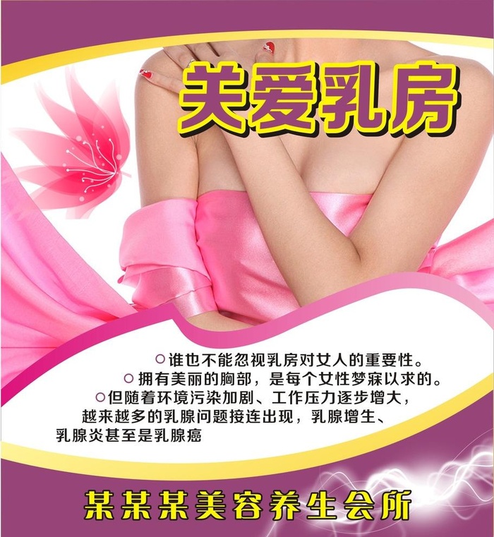 关爱乳房图片cdr矢量模版下载
