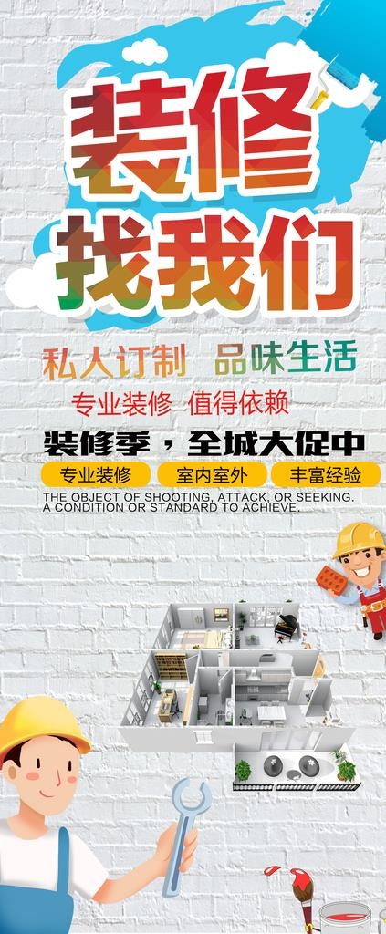 家装装修装饰装潢活动海报展架图片