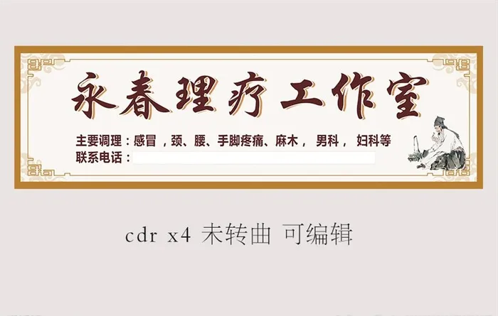 理疗馆招牌图片cdr矢量模版下载