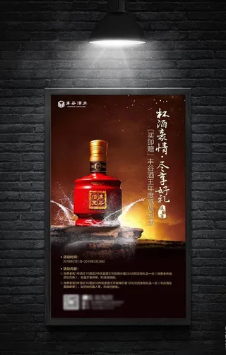白酒宣传海报图片