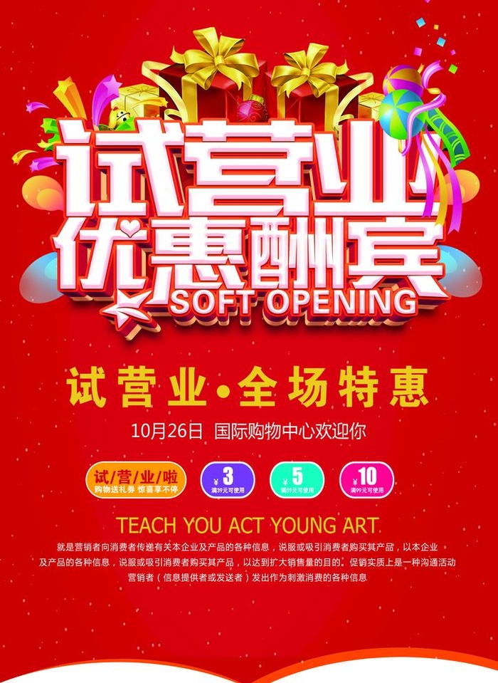 试营业优惠酬宾图片(2480x3508)psd模版下载