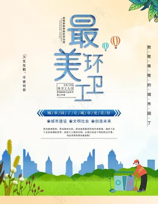 最美环卫图片