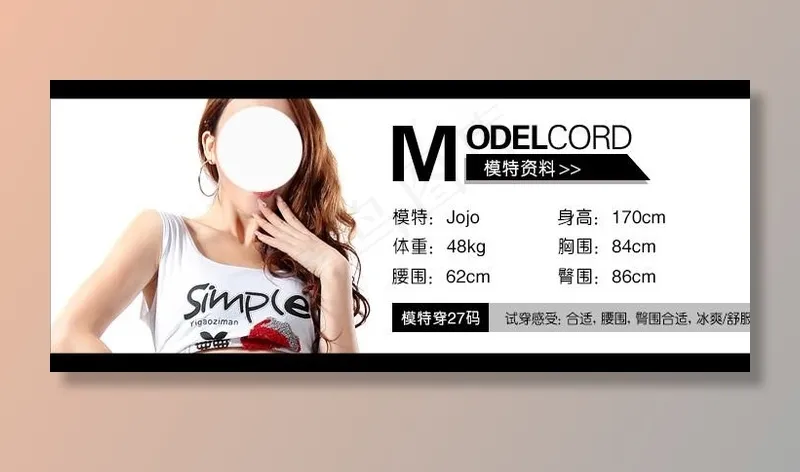 宝贝详情淘宝服饰模特基本信息卡片图片psd模版下载