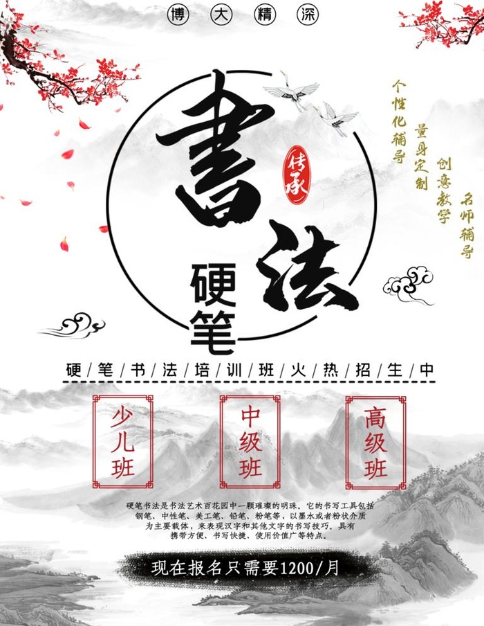 硬笔书法班图片(3543x4724)psd模版下载