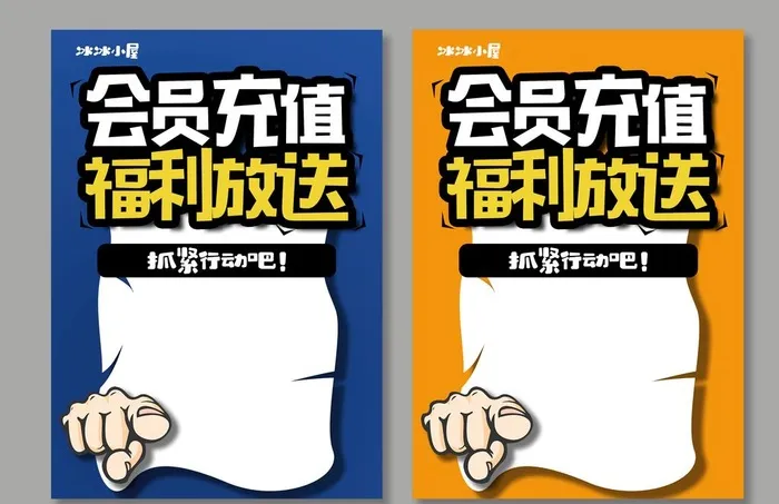会员充值活动海报图片(3235x2192)psd模版下载