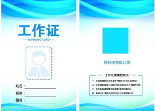 工作证 图片