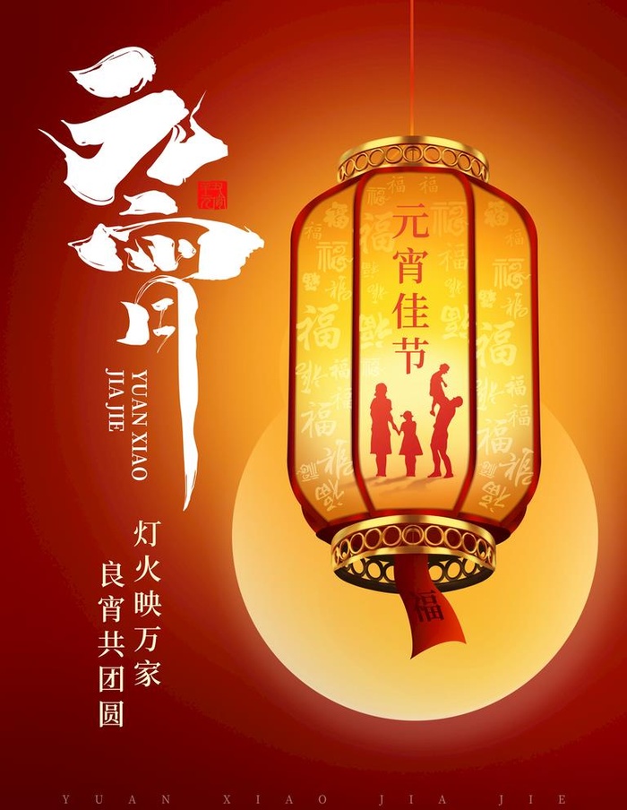 元宵佳节海报图片(3543x4724)psd模版下载