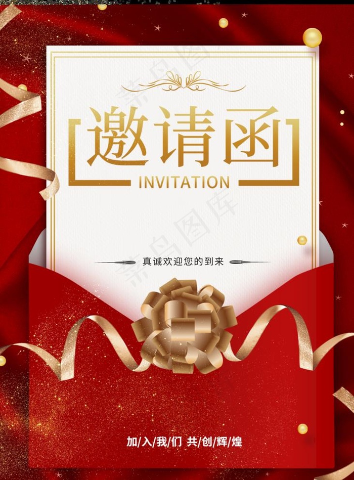 邀请函图片