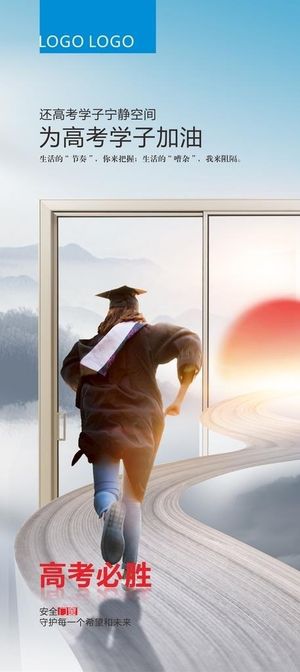 高考必胜图片