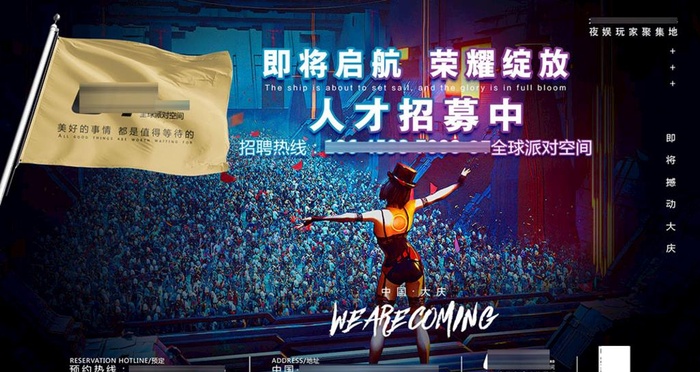 酒吧人才招聘海报模板图片(1920x1080)psd模版下载