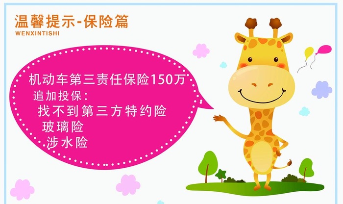 温馨提示图片(2833x1772)psd模版下载