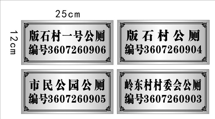 不锈钢公厕牌图片cdr矢量模版下载