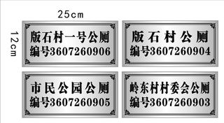 不锈钢公厕牌图片