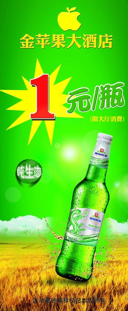 南昌八度啤酒图片psd模版下载
