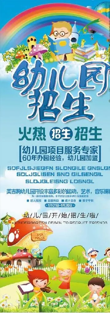 幼儿园招生展架图片(undefinedxundefined)psd模版下载