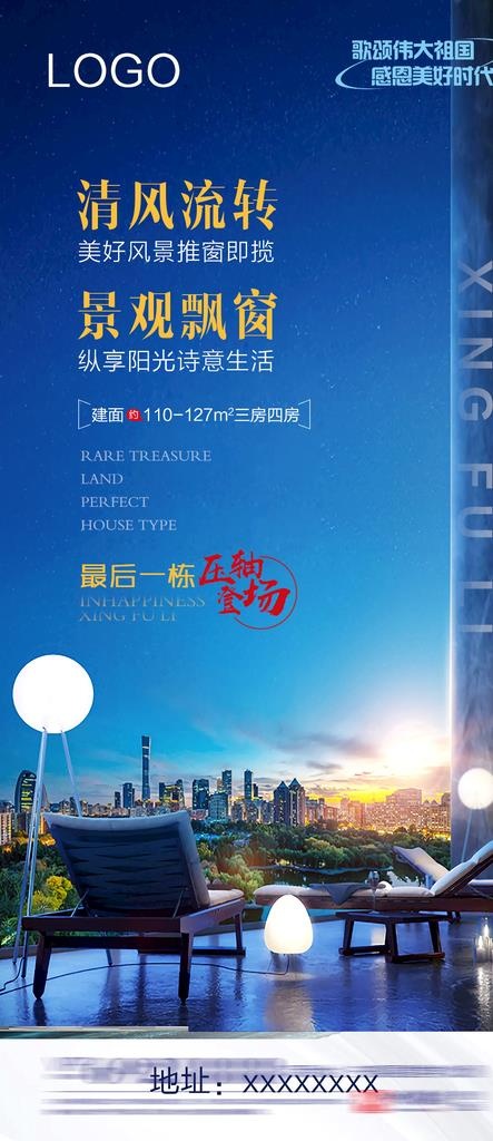 地产广告图片psd模版下载