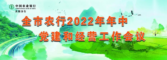 农业银行 会议展板 绿色背景 图片