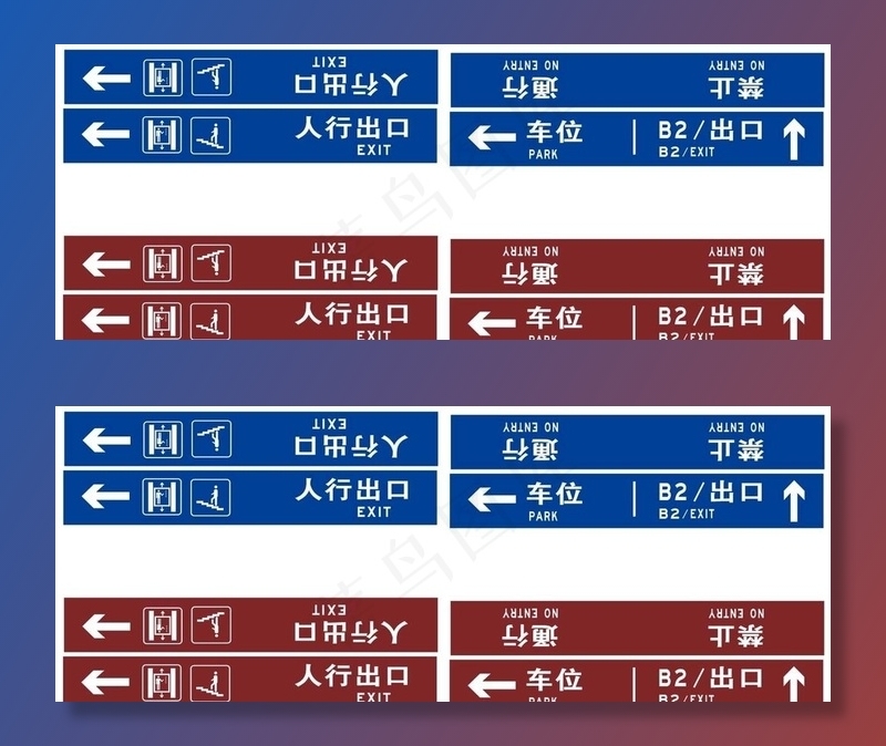 地下车库  地下停车场标志牌图片