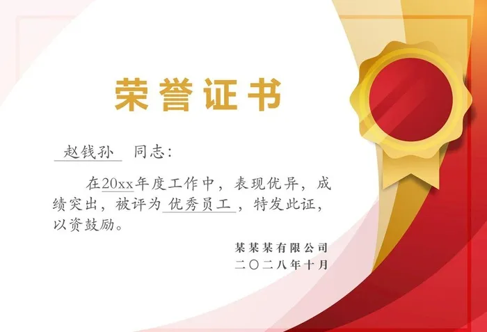 荣誉证书图片