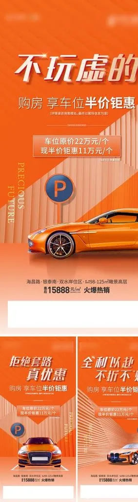 车位海报 图片ai矢量模版下载