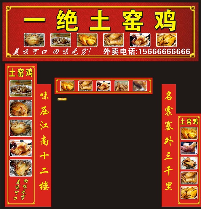 一绝土窑鸡广告图片cdr矢量模版下载