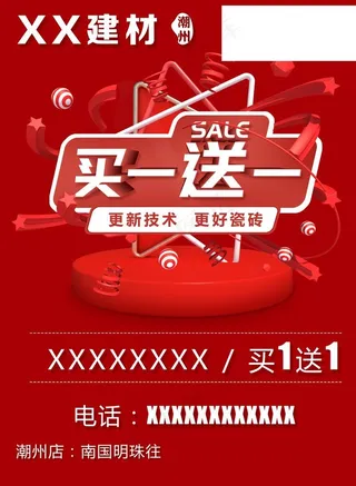 买一送一 大降价图片