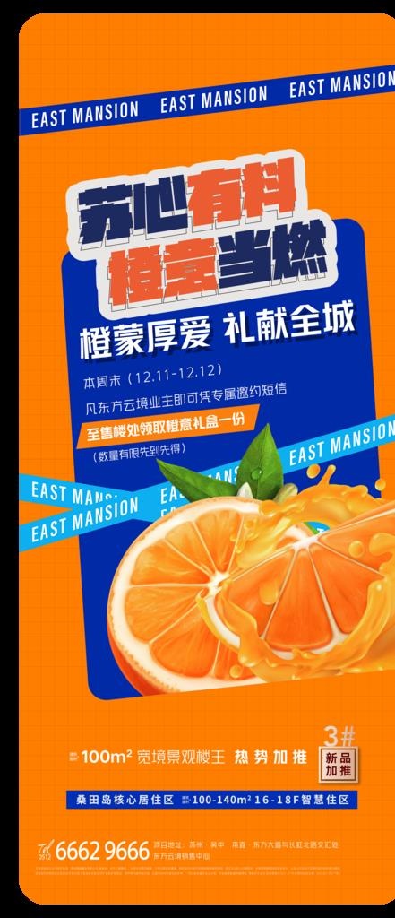 送橙子活动海报图片(2345x5076)psd模版下载