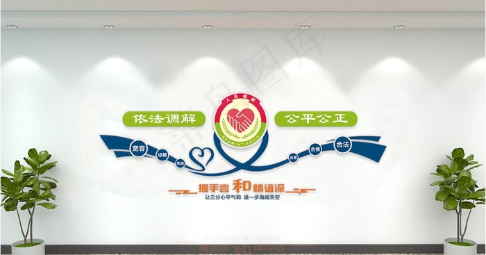 调解室文化墙图片cdr矢量模版下载