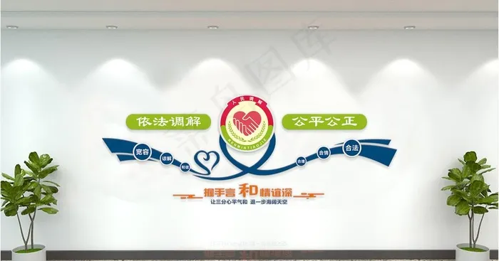 调解室文化墙图片cdr矢量模版下载