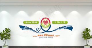 调解室文化墙图片