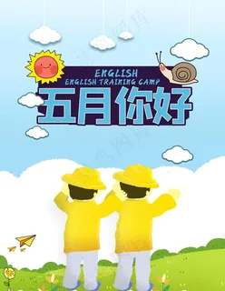 五月你好图片