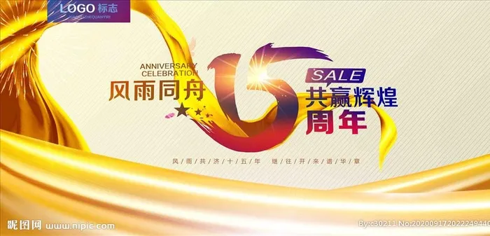 15周年图片(7087x3307)psd模版下载