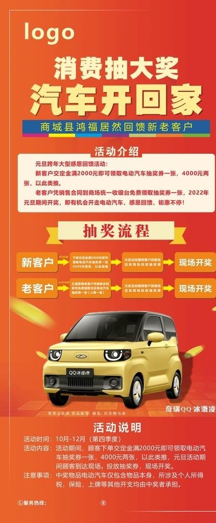 庆元旦 抽汽车 X展架 展门图片cdr矢量模版下载