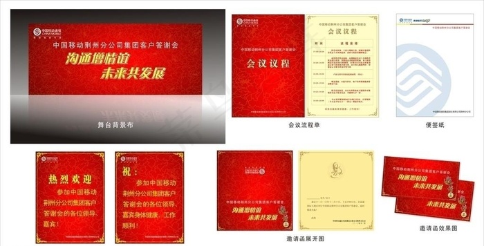 流程单 邀请函 欢迎牌设计图片
