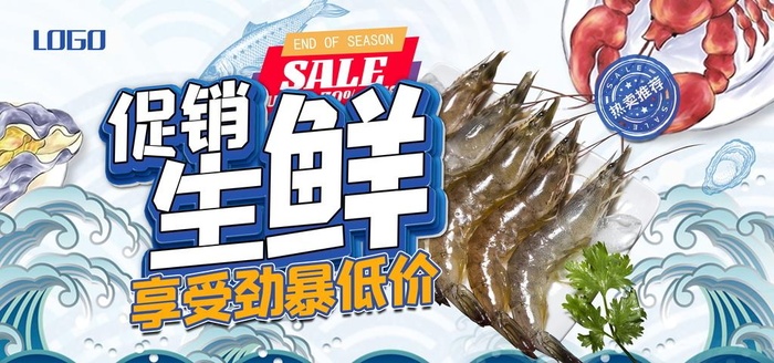 海鲜虾展板图片(7087x3543)psd模版下载