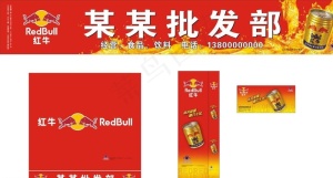 红牛元素图片