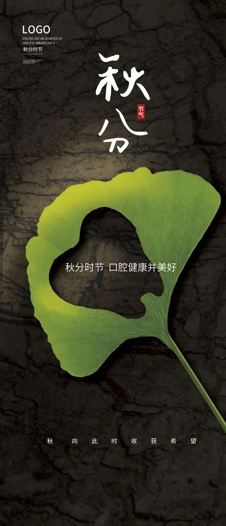 秋分图片