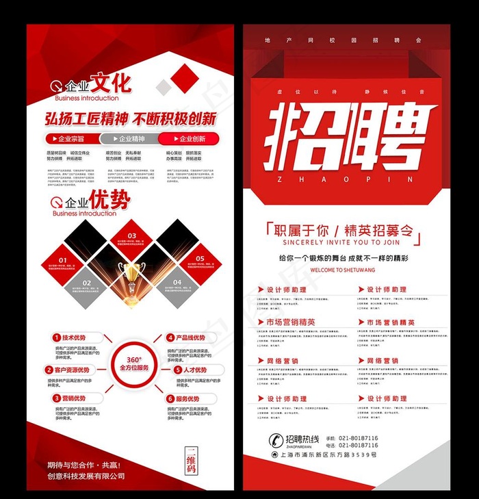 招聘展架图片(3780x8504)psd模版下载