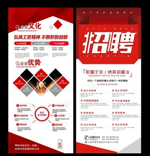 招聘展架图片
