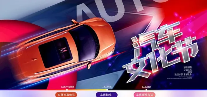 汽车文化节图片