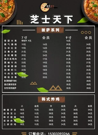 披萨菜单图片
