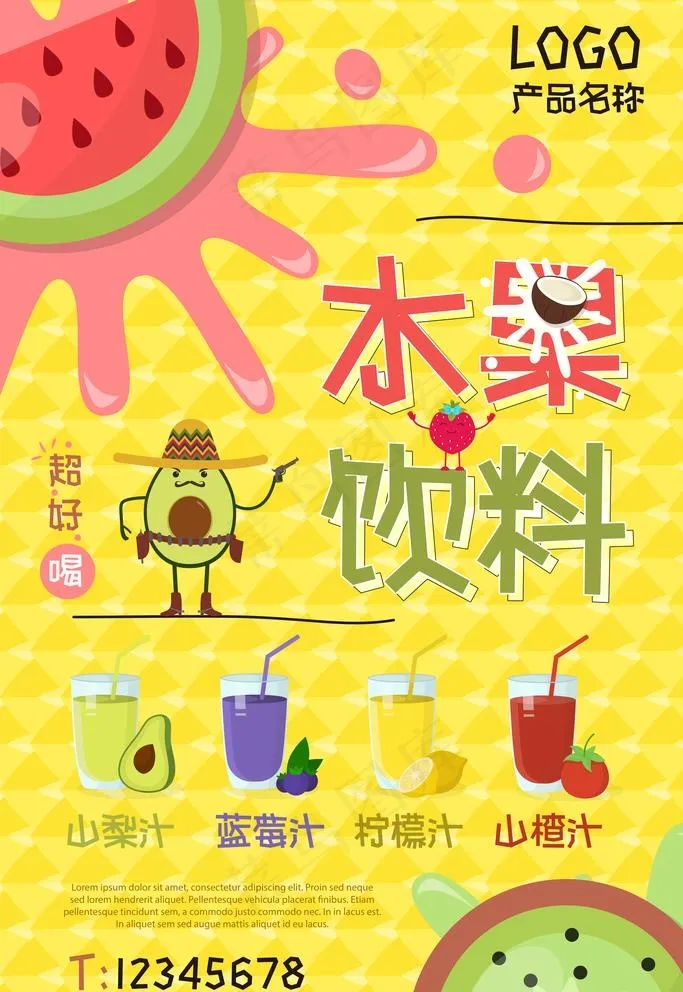 果汁海报图片psd模版下载