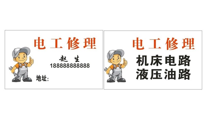 电工维修名片图片cdr矢量模版下载